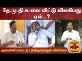 New video by Thanthi TV on YouTube