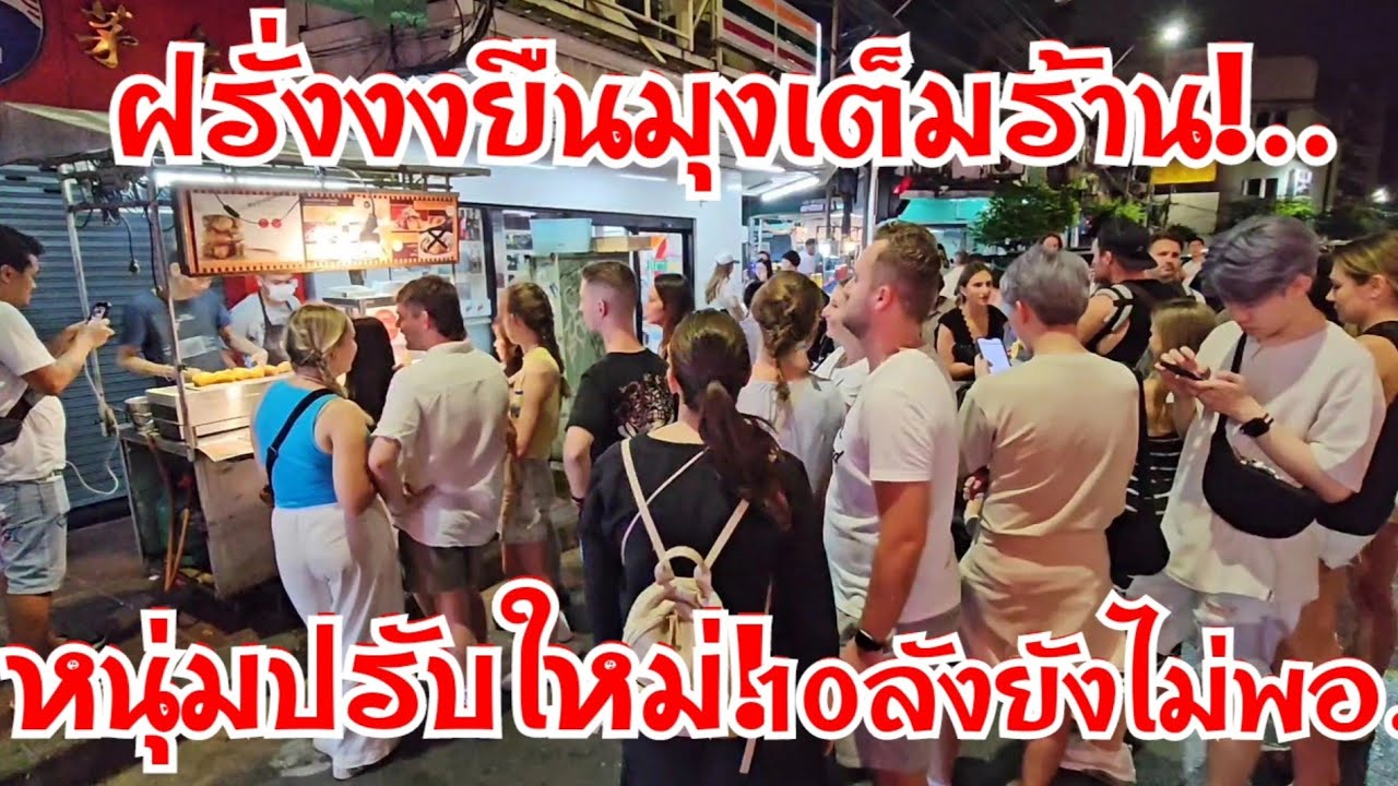 ฝรั่งงงยืนมุงเต็มร้าน สุดแปลก หมุ่มปรับใหม่ขนมา10ลังยังไม่พอ หนึ่งเดียวยังไม่เห็นมีใครทำ