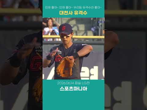 실책을 지운 전민재의 송구