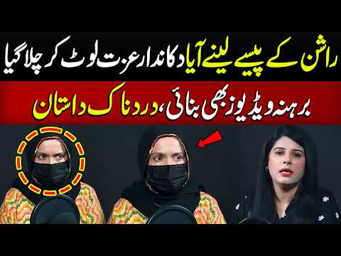 Ration Kay Paisay Lenay Aye Dukaandar Ney..... | Crime Plus