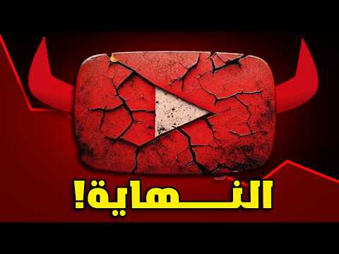 مستحيل تصير يوتيوبر بعد ذا الفيديو! thumbnail