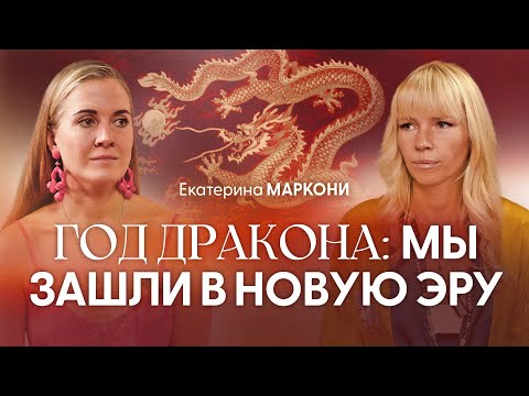 Новая матрица, отработка кармических отношений, путешествия в прошлые жизни | Екатерина Маркони