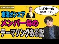 【虫眼鏡】(東海オンエアのBGMと効果音)メンバー各自で※※してるからその説はありよりの..【虫コロラジオ/ふつおたなのはかば/切り抜き】