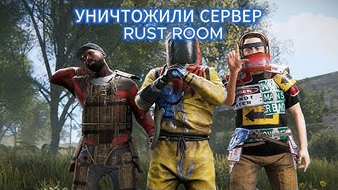 САМЫЙ ЛУЧШИЙ ЧИТ УНИЧТОЖИЛИ СЕРВЕР В RUST 💀 | ВАЙП С ЧИТАМИ В РАСТ | ЧИТЫ РАСТ | WRONGSHOP