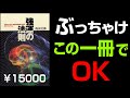 究極の７つの手順「強運の法則」まとめ 西田文郎著