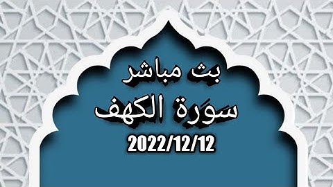 اسئلة حول سورة الكهف