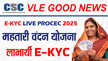 mahtari vandana yojana kyc kaise kare csc se |mahtari vandana yojana kyc| mahtari vandana yojana2025