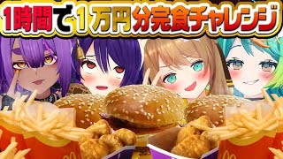 #大食い  #実写  【マック１万円分が一番キツイ!!!!!!】  #あおぎり高校  #vtuber #栗駒こまる
