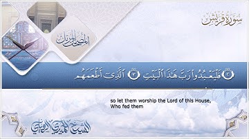 سورة قريش|| الشيخ الحميدي الرويلي # 1442هـ_ Alhomedi Elrowaily _Surah Quraish