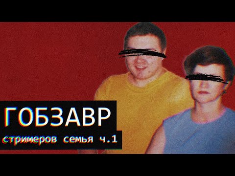Видео: Gobzavr/Гобзавр/Восхождение