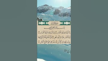 سورة القدر لشيخ رشيد بلعشية