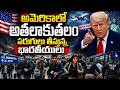 High Tension in America || Trump’s Decision Worries Telugu Students in USA | SumanTV Classplus