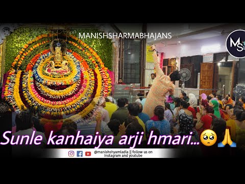 सुनले कन्हैया अर्जी हमारी — खाटू श्याम जी भजन