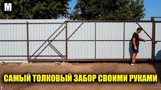 Соседи в удивлении! Сделал забор не как у всех своими руками! Дешево и красиво