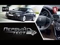 Renault Latitude. "Перший тест" (HD). (УКР)