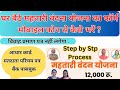 CG Mahtari vandana yojna online form Ghar se kaise bhare 2024 /महतारी वंदन योजना फॉर्म कैसे भरे/CG