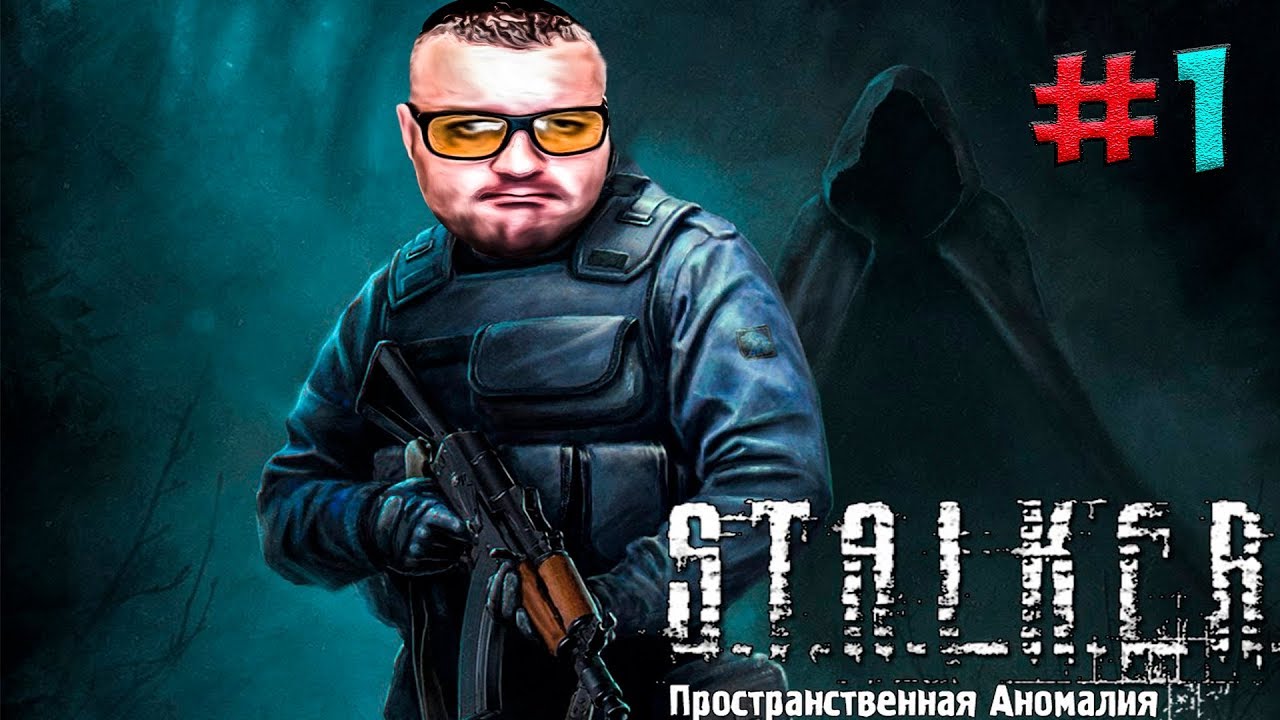 Сталкер Снайпер Найти Пространственную Аномалию - bookpetro