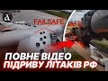 🔥 УНІКАЛЬНІ КАДРИ! Повне відео операції &quot;ПАВУТИНА&quot; з підривом літаків