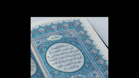 (1) سورة الفاتحة - بالصوت القارئ إدريس أبكر