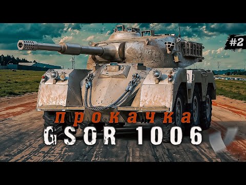 Видео: GSOR 1006 Scheme 7 / Прокачка / Аккаунт без доната #31