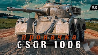 GSOR 1006 Scheme 7 / Прокачка / Аккаунт без доната #31