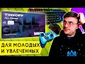 Обзор дебетовой карты для геймеров Tinkoff All Games: кэшбэк, свой ник и бесплатное обслуживание