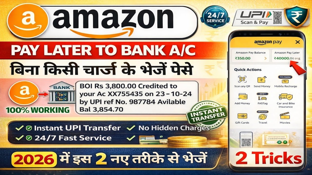 New Trick 2026 |Amazon pay later to bank transfer |Amazon pay later balance to bank account transfer