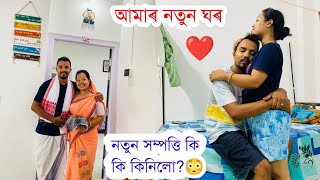 আমাৰ নতুন ঘৰলৈ আপোনাক স্বাগতম️️ Assamese couple vlog..nilotpal chaliha