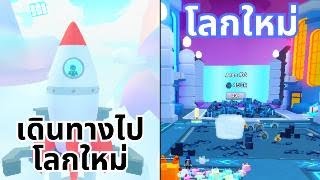 ไปโลกใหม่ Teach world | Roblox Pet Simulator 99