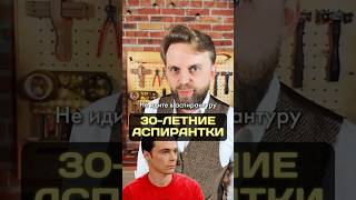 Планируете в аспирантуру? Тогда слушайте внимательно