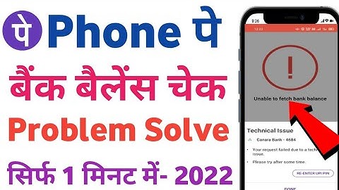 Phonepe Unable To Fetch Bank Balance | Phonepe Unable To Load Account Balance Problem Solve 2022
