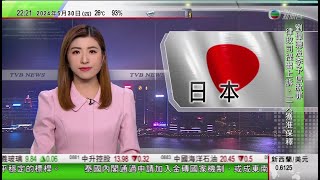 無綫TVB 1000 一小時新聞報道｜深中通道料下月底通車 中山工商界冀帶動當地產業升級轉型及發展旅遊｜日本自衛隊演習期間手榴彈爆炸 一名自衛隊員死亡｜首爾當局與民宿預約平台合作打造當地首間橋上酒店｜