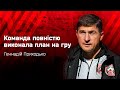 Геннадій Приходько. Після матчу. Яруд-Кривбас 0:2