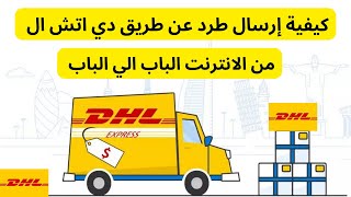 I dhl