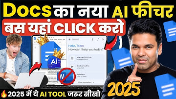 Google Docs में मिला Gemini Magic | एक क्लिक में Summary, Notes, सब कुछ!
