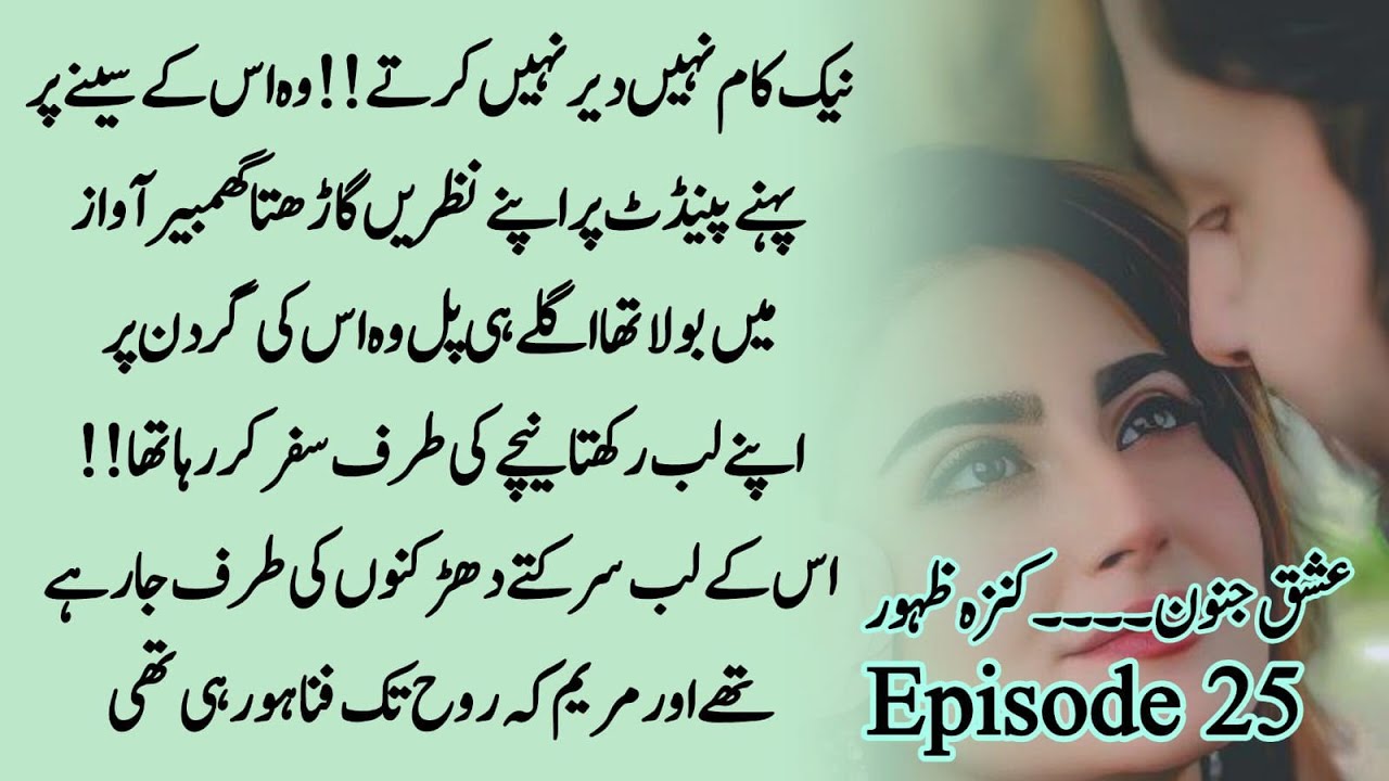 Ishq e janoon by Kinza Zahoor _ Epi 25 