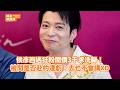 侯彥西遇狂粉開價3千求洗腳！ 被問是否赴約遭虧：去也不會講XD@videolandnews