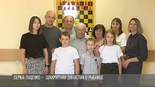 Ход конём семьи Луценко