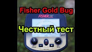 ❗💯 Fisher Gold Bug. 👌 Честный тест по воздуху ✅