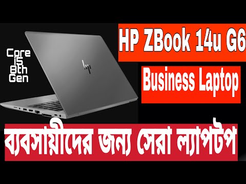 HP Zbook 14u G6 Mobile Workstation Review  & Unboxing Tutorial 1st 2020 Core i5 8th Gen  Dubai [UAE]