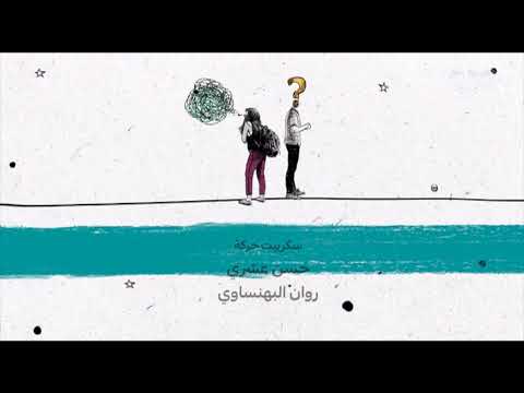 أغنية تتر بداية مسلسل أنا وهي  غناء لؤي