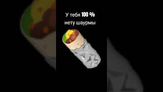 дайте 199₽ на шаурму