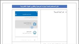 وزارة الصحة  الكويتية، طريقة المرضية QR,PDF اون لاين من الابلكيشن