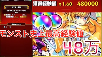 モンスト 経験値たんまりタスの巣窟 モンスト 経験値たんまりタスの巣窟