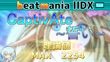 【MAX+0】CaptivAte～誓い～ / played by MIKAMO / beatmania IIDX29 CastHour