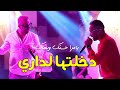                                 يامرا حسنك وبهاك   دخلتها لداري                                  