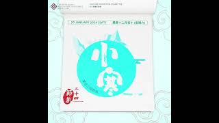 二十四節氣-立春The 24 Solar Terms - Spring Commences