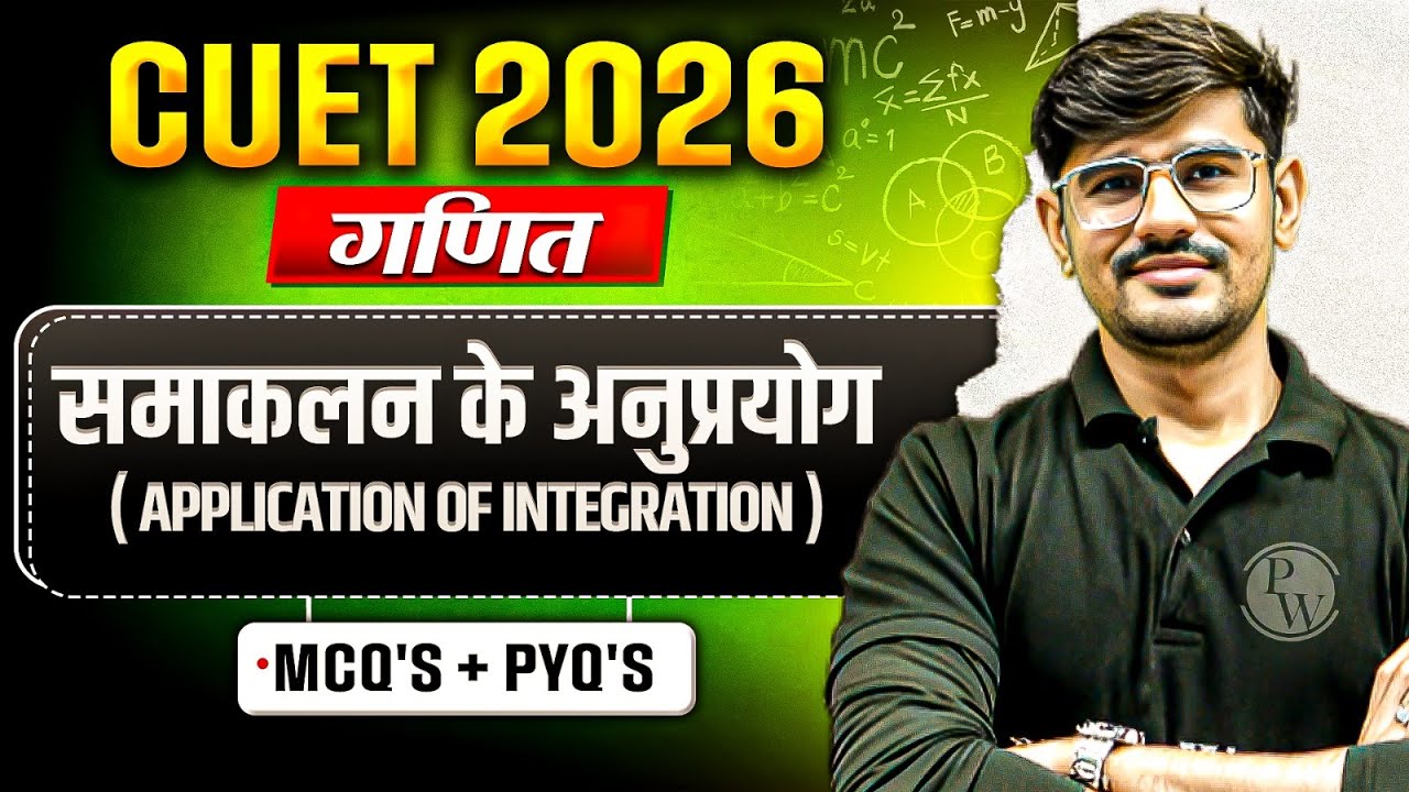 CUET 2026 | Maths समाकलन के अनुप्रयोग One Shot | CUET Maths Chapter 8 ...