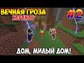 Вечная ночь | Майнкрафт Летсплей ХАРДКОР (#2)