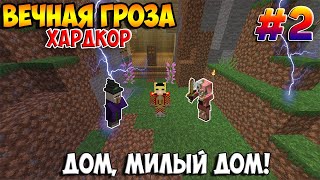 Вечная ночь | Майнкрафт Летсплей ХАРДКОР (#2)